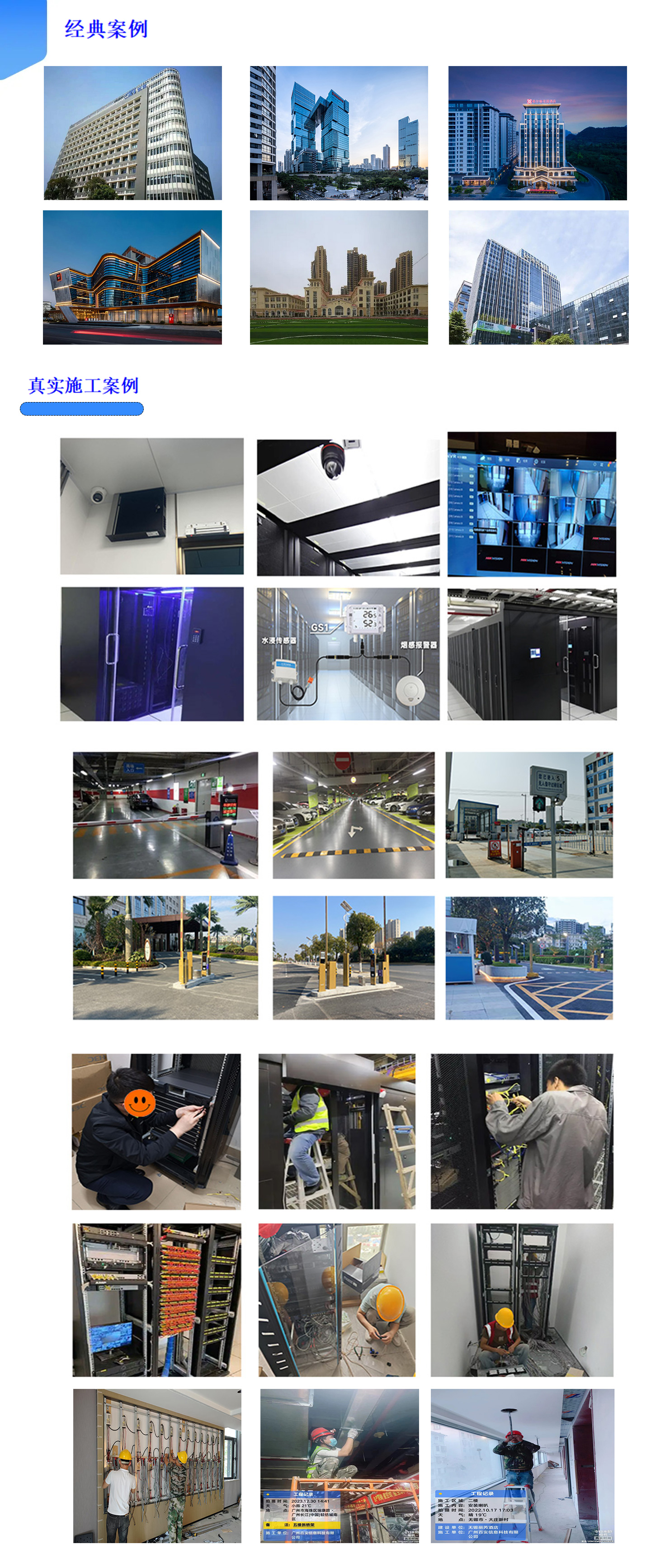 智慧樓宇案例,智慧樓宇弱電智能化案例,辦公樓弱電智能化工程案例,大廈弱電智能化案例，百實科技提供從方案設(shè)計、設(shè)備選型、施工安裝到后期維護的全流程服務(wù)。